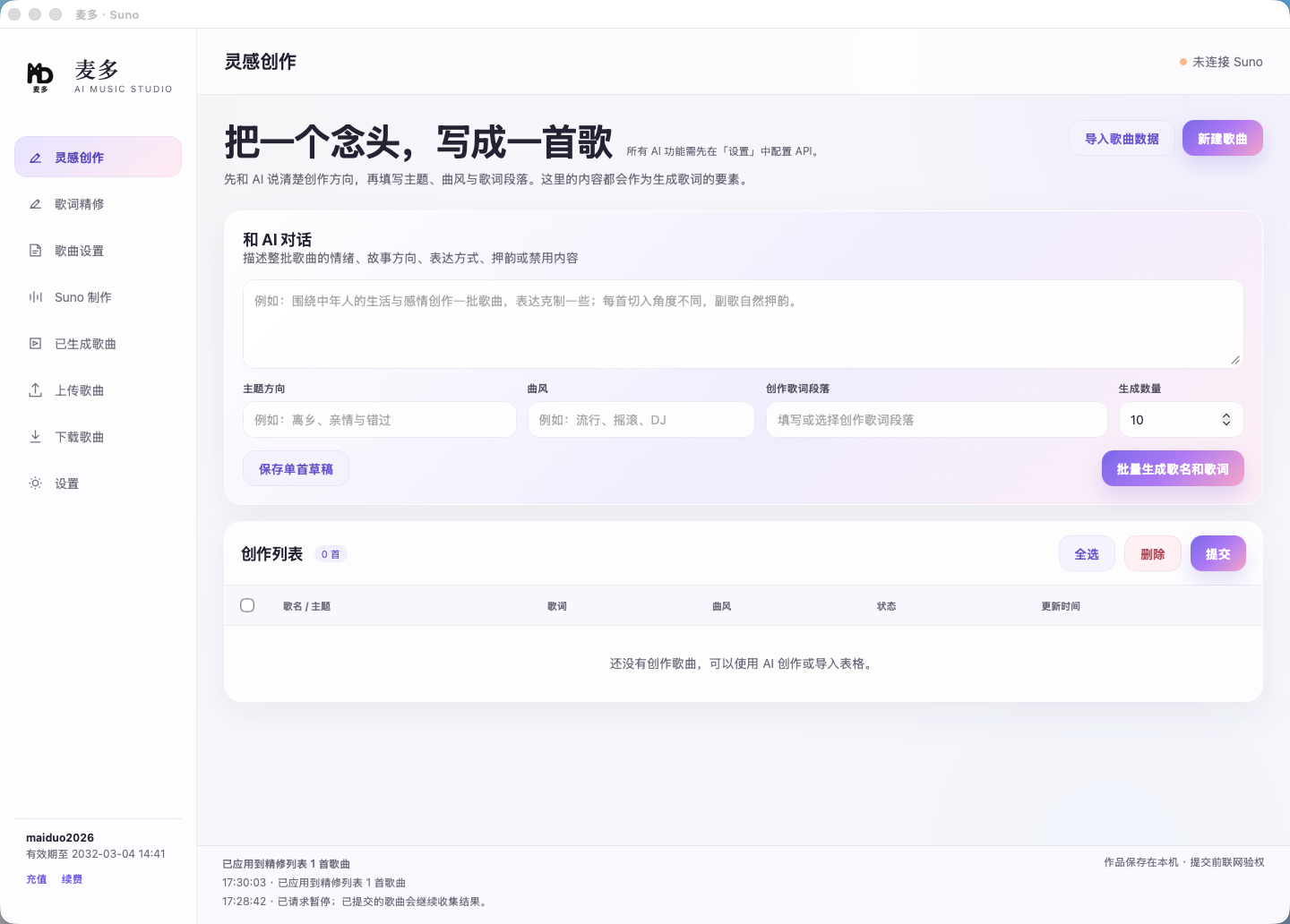 麦多软件：灵感创作页面