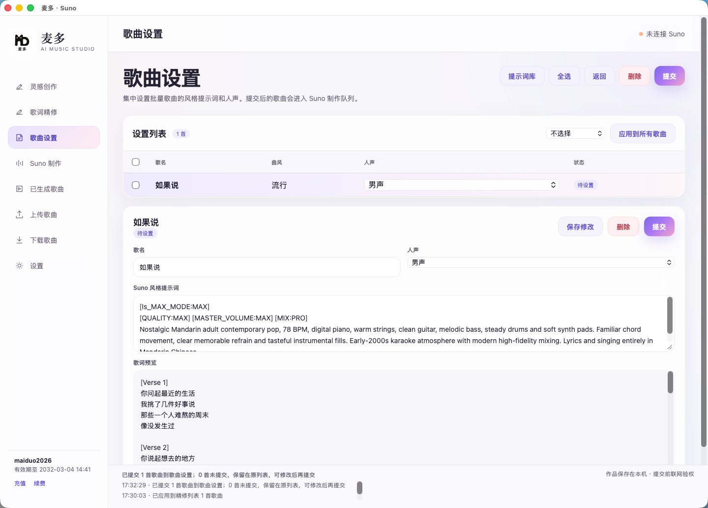 麦多软件：歌曲设置页面