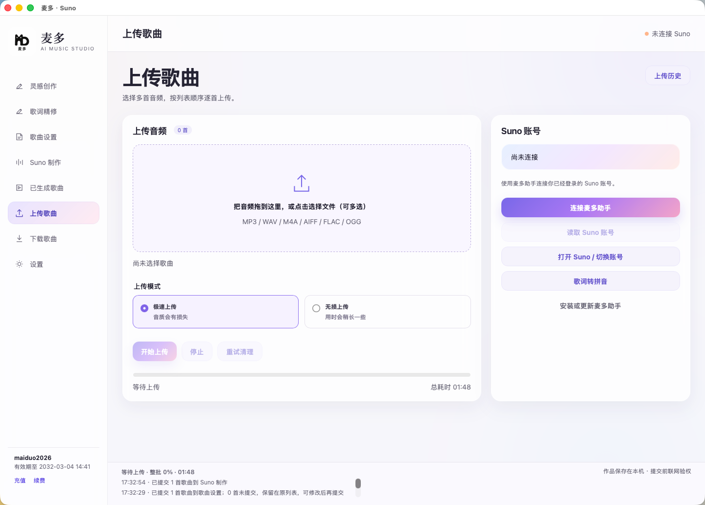 麦多软件：上传歌曲页面