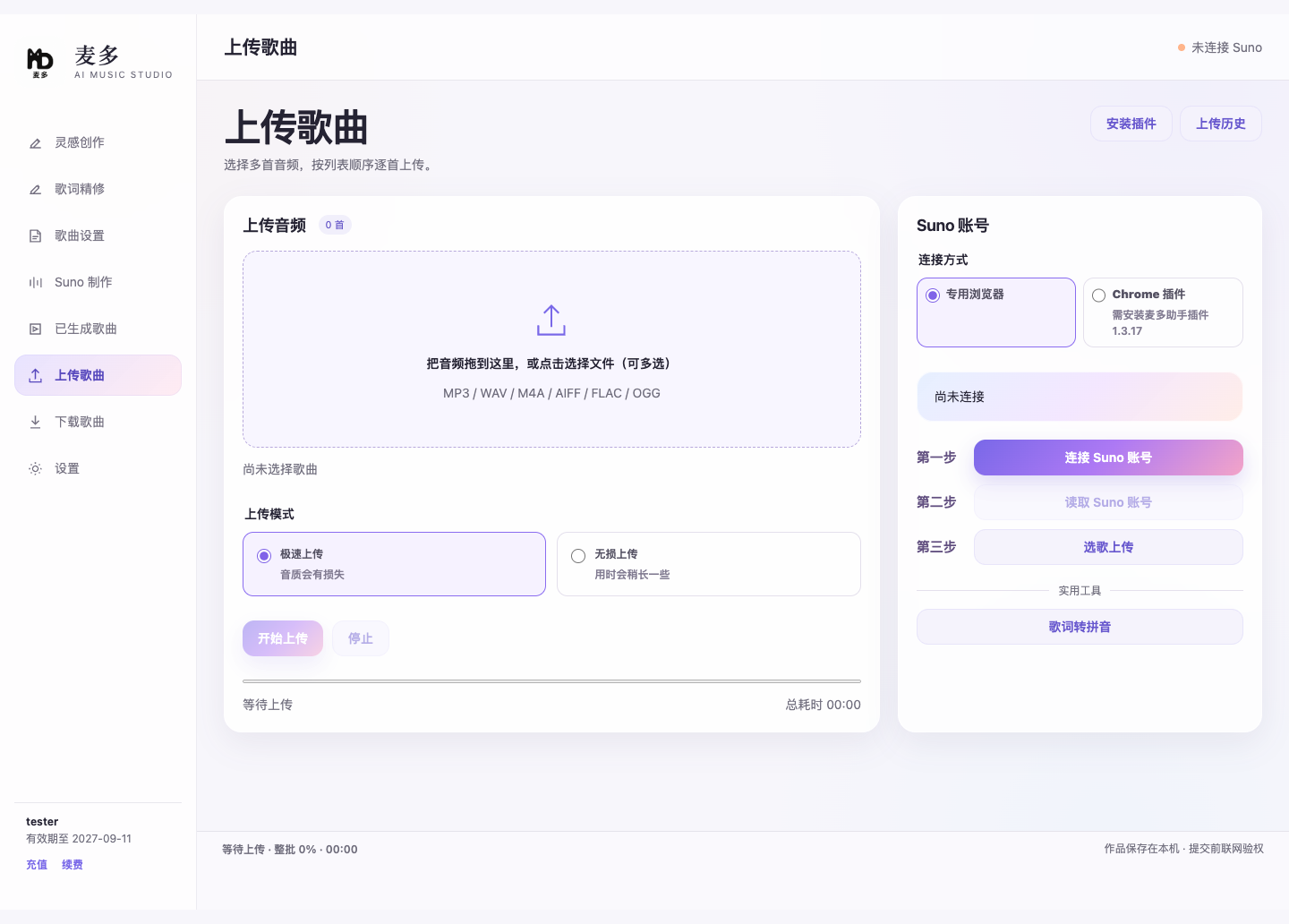 上传歌曲：多文件队列、上传模式与账号连接