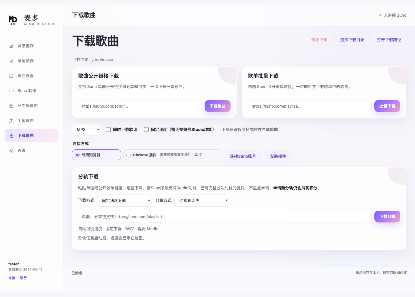 下载歌曲：单曲、歌单、格式与歌词选项